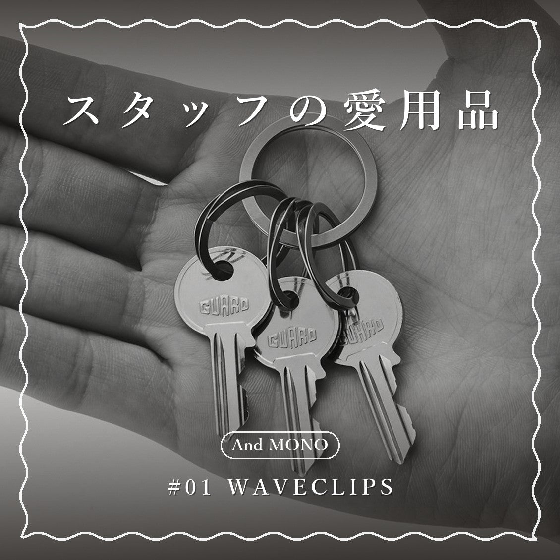 【スタッフの愛用品】妻にカギを渡す一瞬で、気づいたこと。WAVECLIPS スマートキーリング