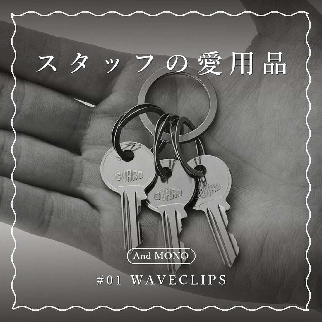 スタッフの愛用品 #01 WAVECLIPS
