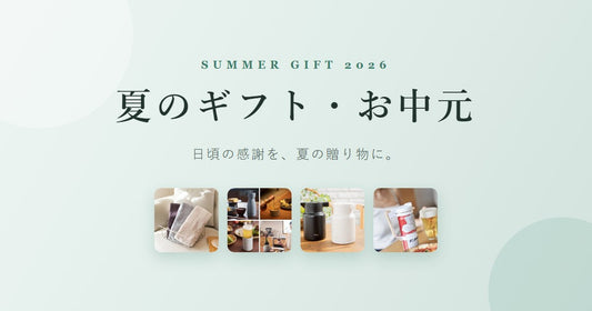 夏のギフト・お中元 特集