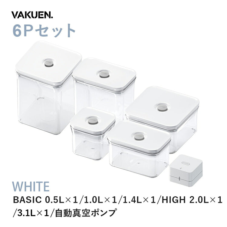 VAKUEN MAHA BASICセット（BASIC 0.5L/1.0L/1.4L・HIGH 2.0L/3.1L・自動真空ポンプ）